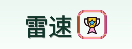 雷速 Logo